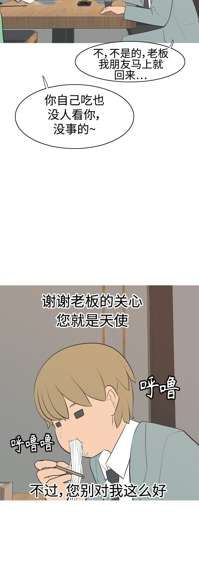 🍗嫩男嫩女 [第286话] 想回家（不要这样） 第26页