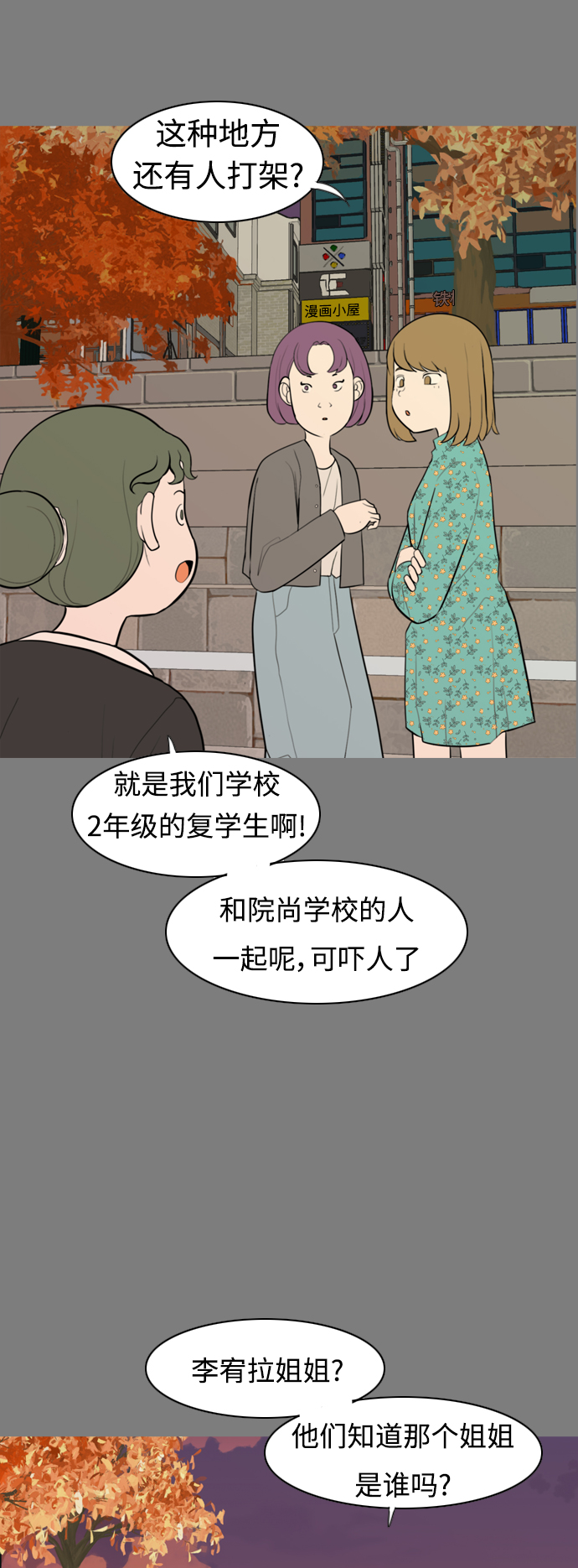 🍗嫩男嫩女 [第286话] 想回家（不要这样） 第3页
