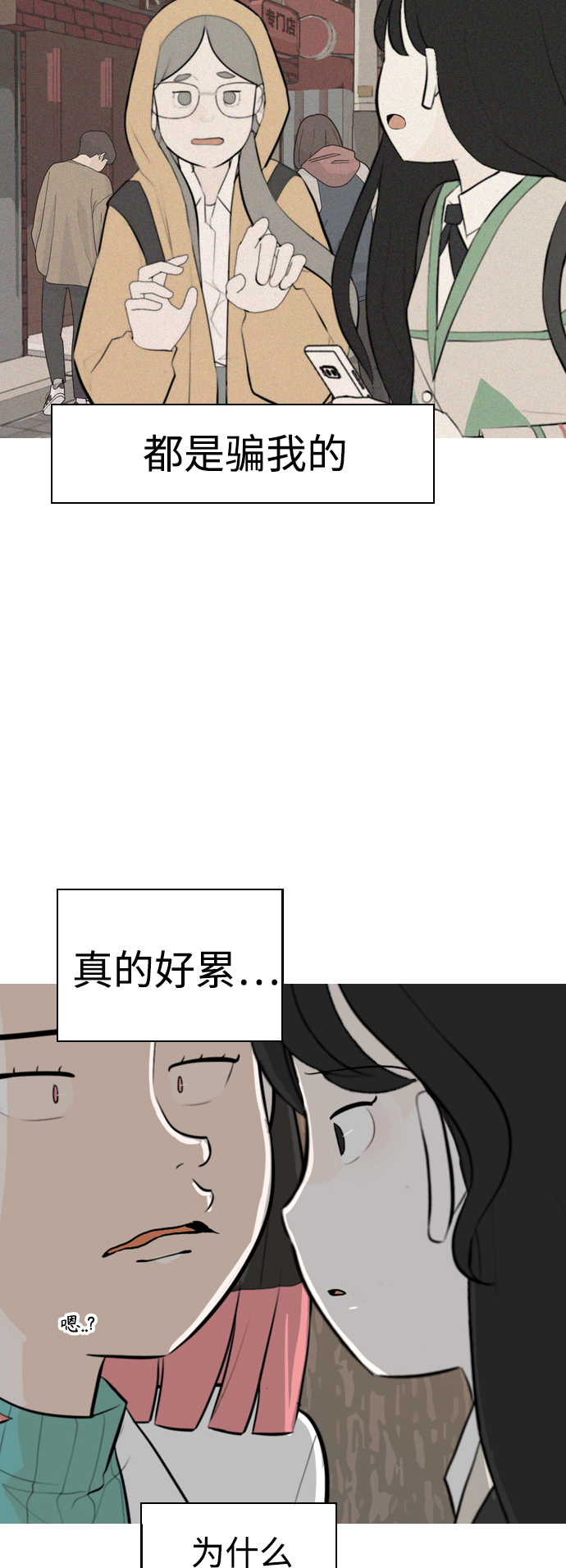 🍗嫩男嫩女 [第286话] 想回家（不要这样） 第30页