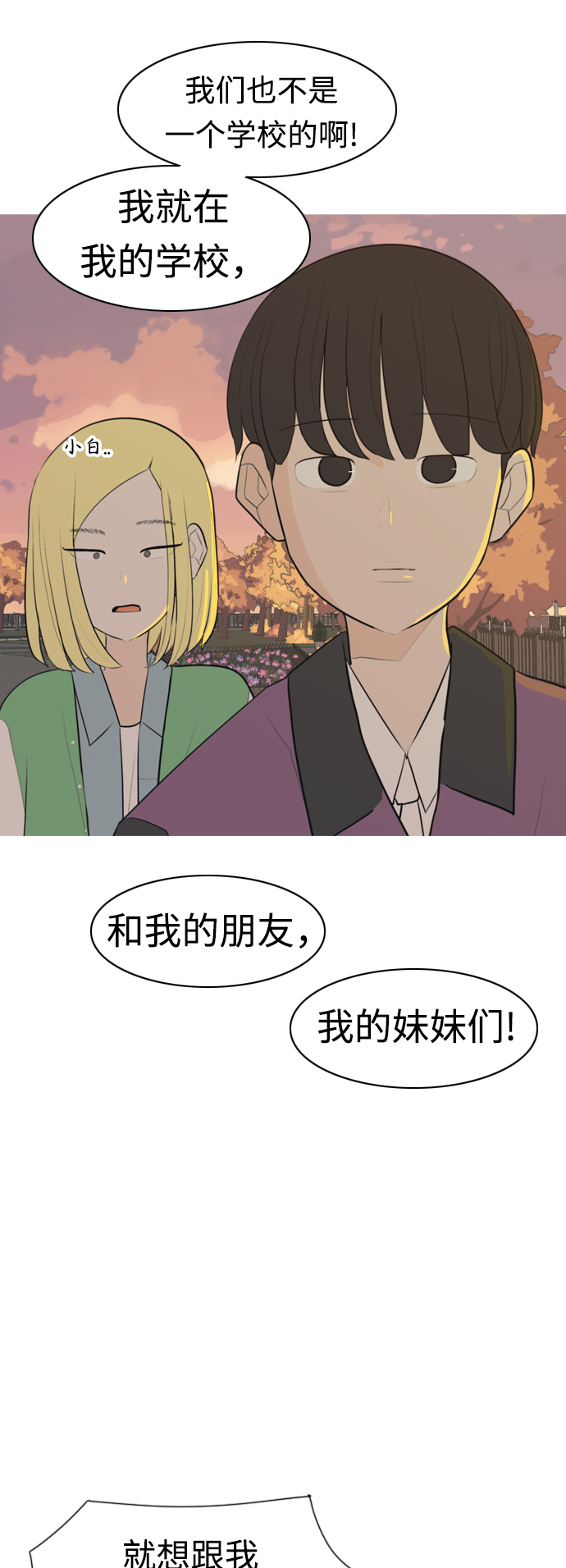 🍗嫩男嫩女 [第286话] 想回家（不要这样） 第33页