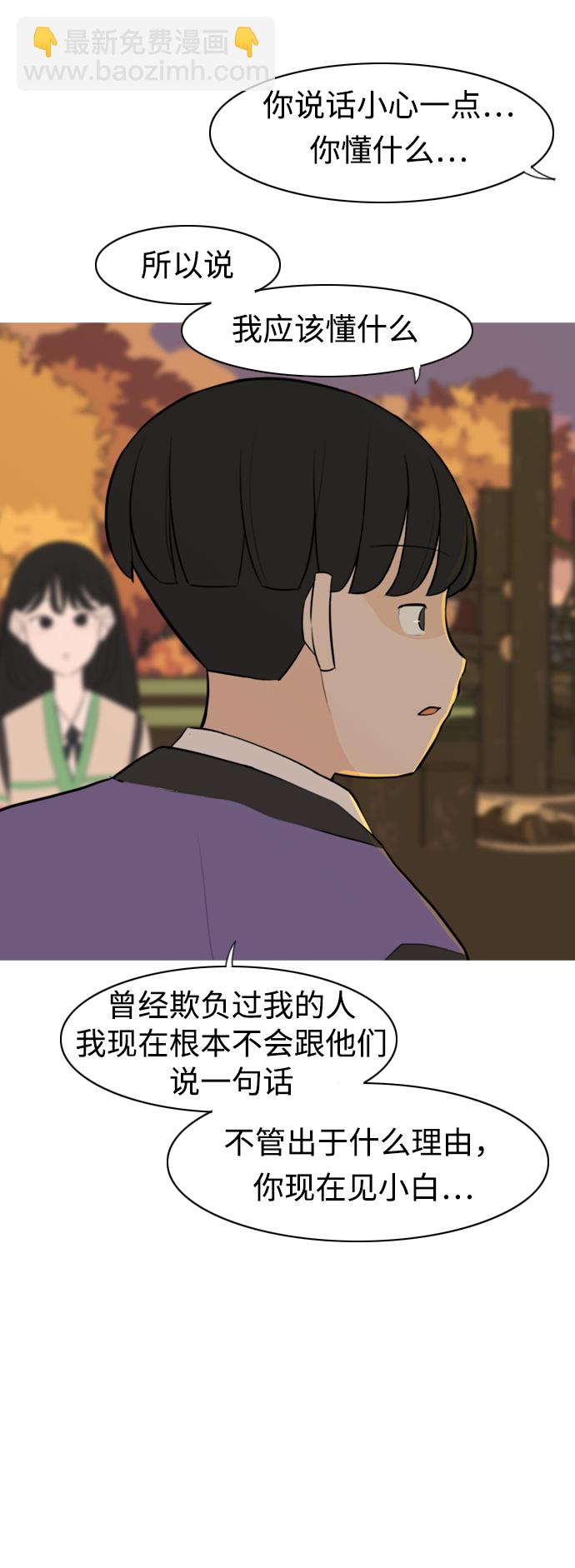 🍗嫩男嫩女 [第286话] 想回家（不要这样） 第40页