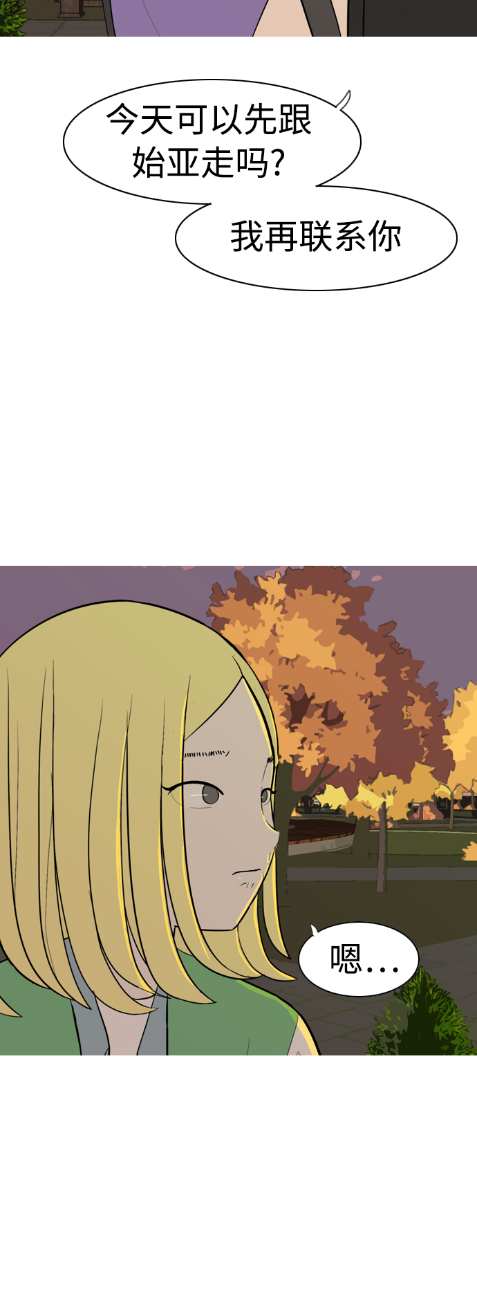 🍗嫩男嫩女 [第286话] 想回家（不要这样） 第43页