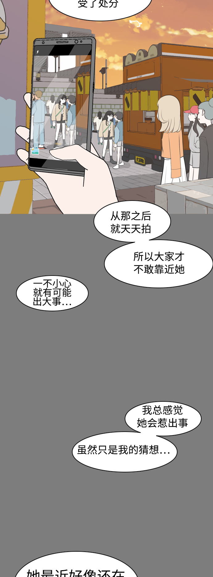 🍗嫩男嫩女 [第286话] 想回家（不要这样） 第8页
