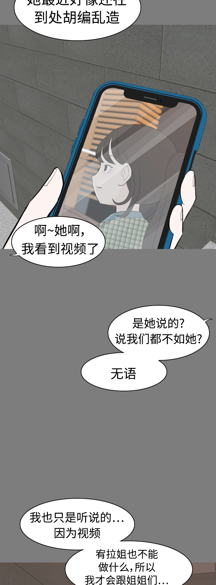 🍗嫩男嫩女 [第286话] 想回家（不要这样） 第9页