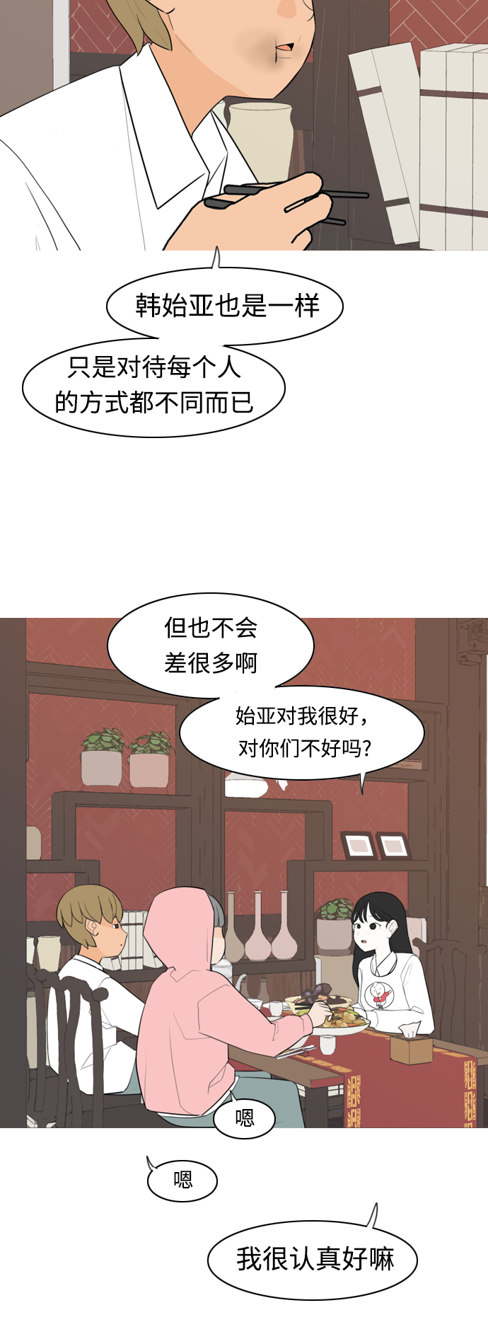 🍗嫩男嫩女 [第288话] 反思自己的时间（2） 第10页