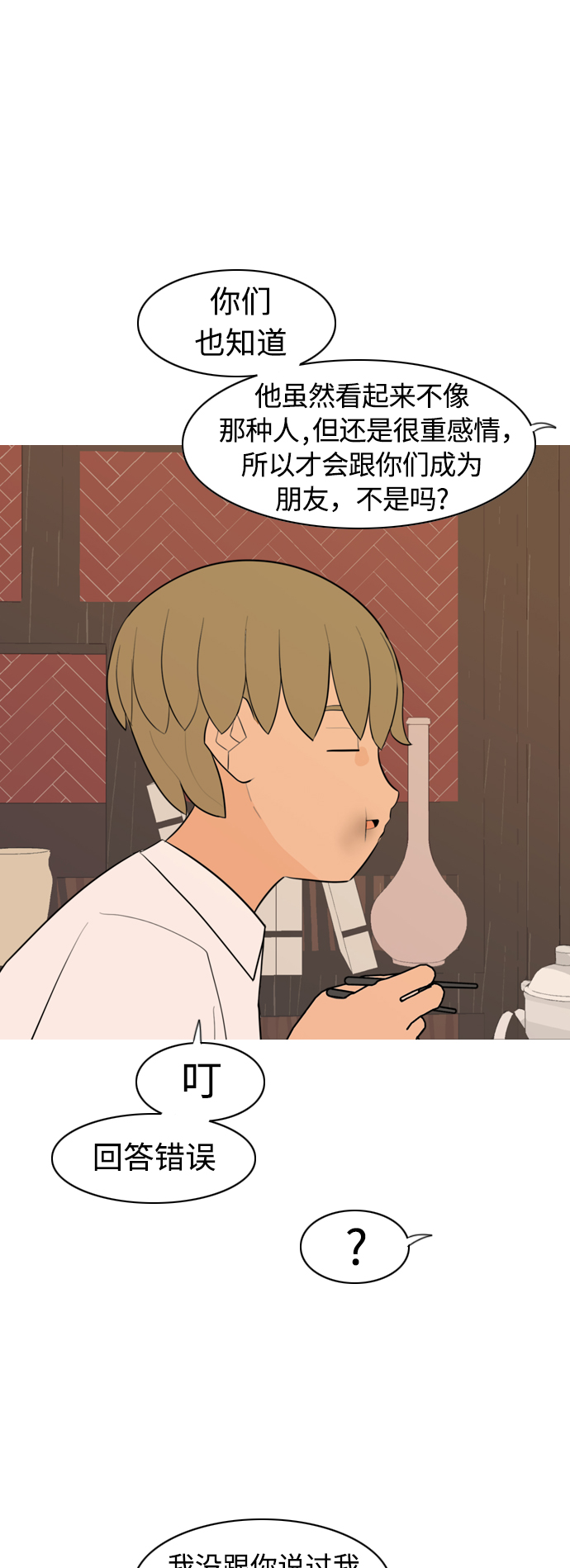 🍗嫩男嫩女 [第288话] 反思自己的时间（2） 第11页