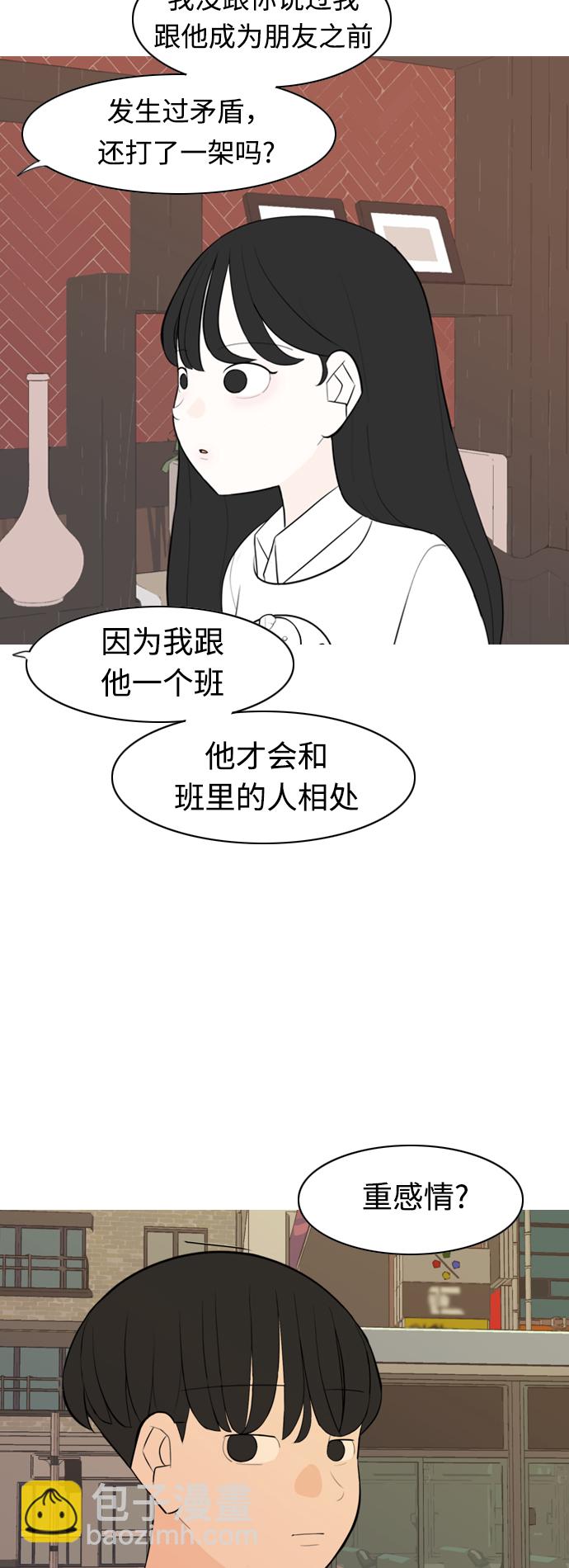 🍗嫩男嫩女 [第288话] 反思自己的时间（2） 第12页