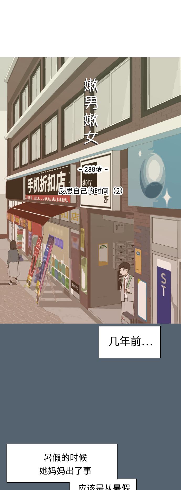 🍗嫩男嫩女 [第288话] 反思自己的时间（2） 第14页