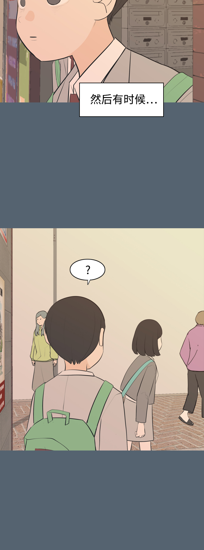 🍗嫩男嫩女 [第288话] 反思自己的时间（2） 第16页