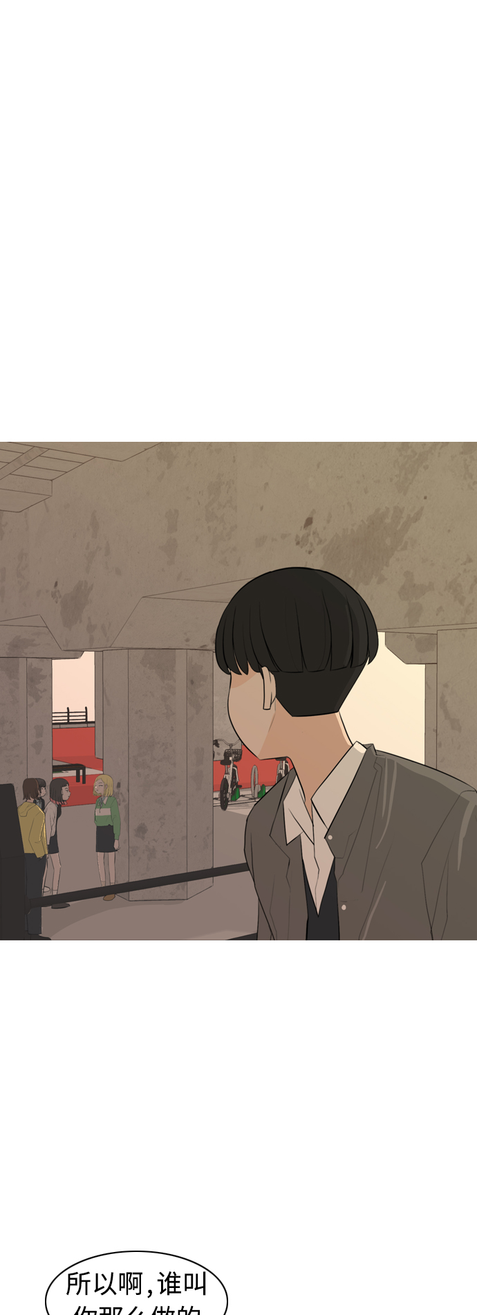 🍗嫩男嫩女 [第288话] 反思自己的时间（2） 第2页