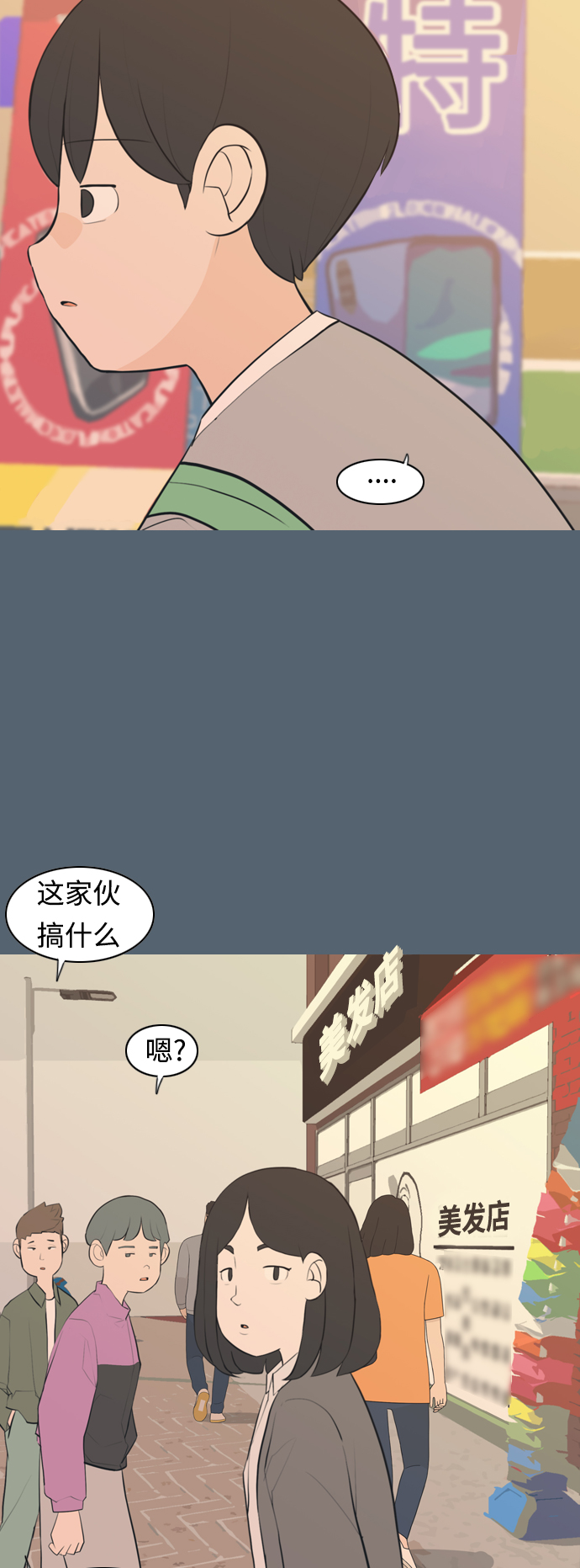 🍗嫩男嫩女 [第288话] 反思自己的时间（2） 第20页