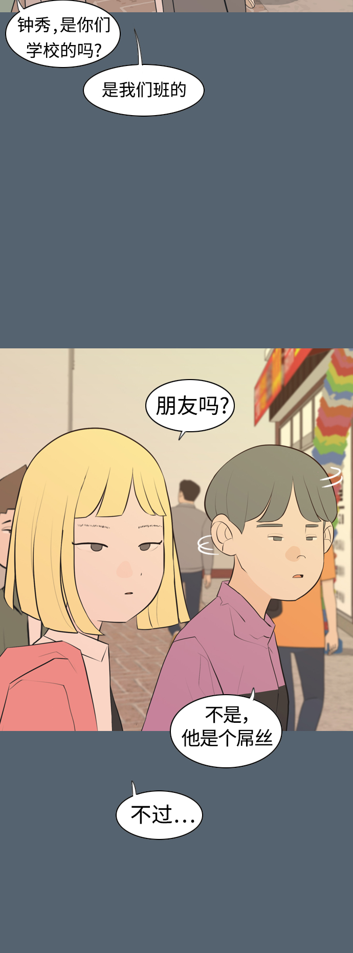 🍗嫩男嫩女 [第288话] 反思自己的时间（2） 第21页