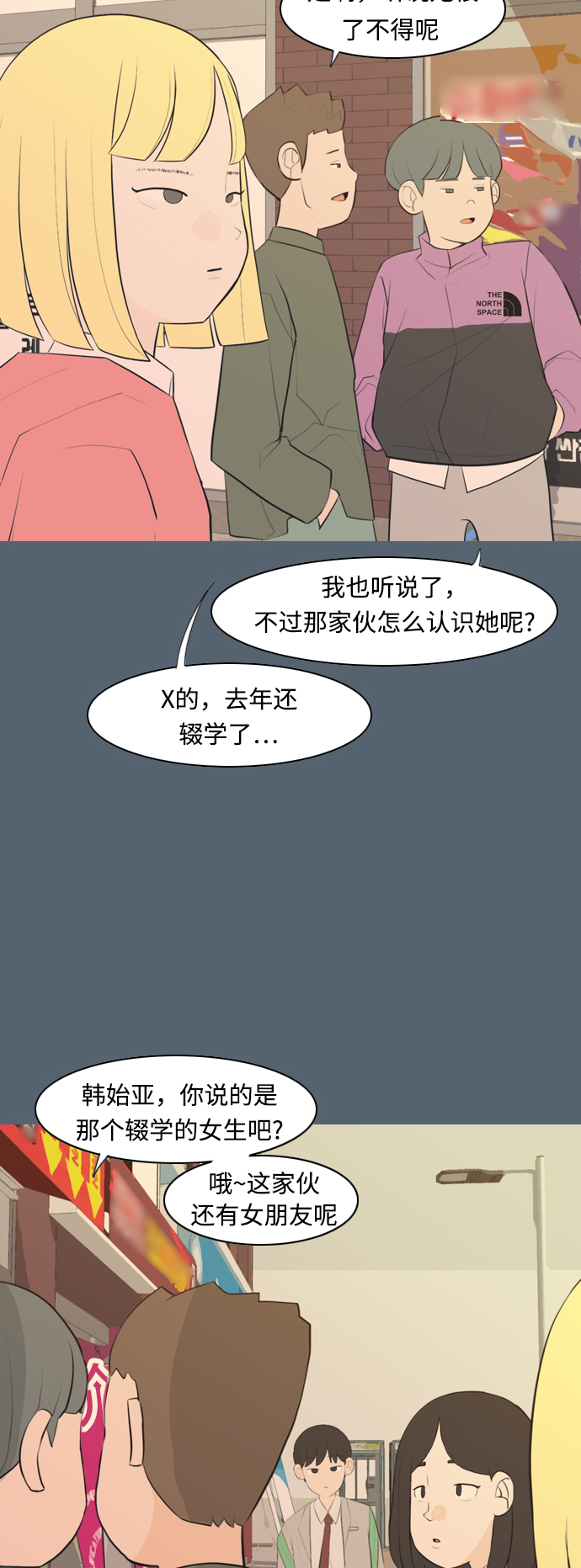 🍗嫩男嫩女 [第288话] 反思自己的时间（2） 第23页