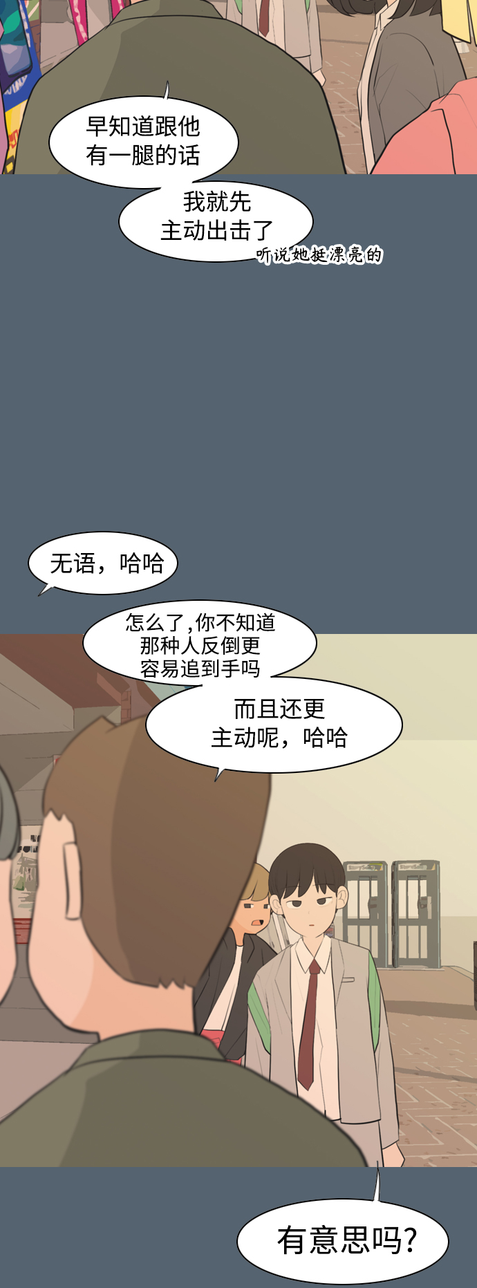 🍗嫩男嫩女 [第288话] 反思自己的时间（2） 第24页