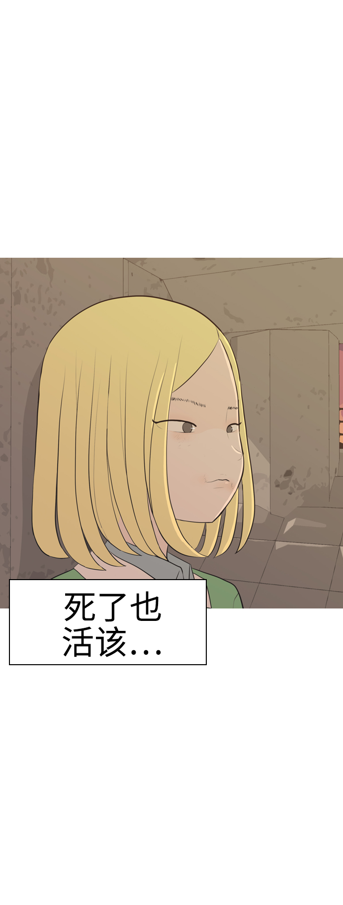 🍗嫩男嫩女 [第288话] 反思自己的时间（2） 第27页