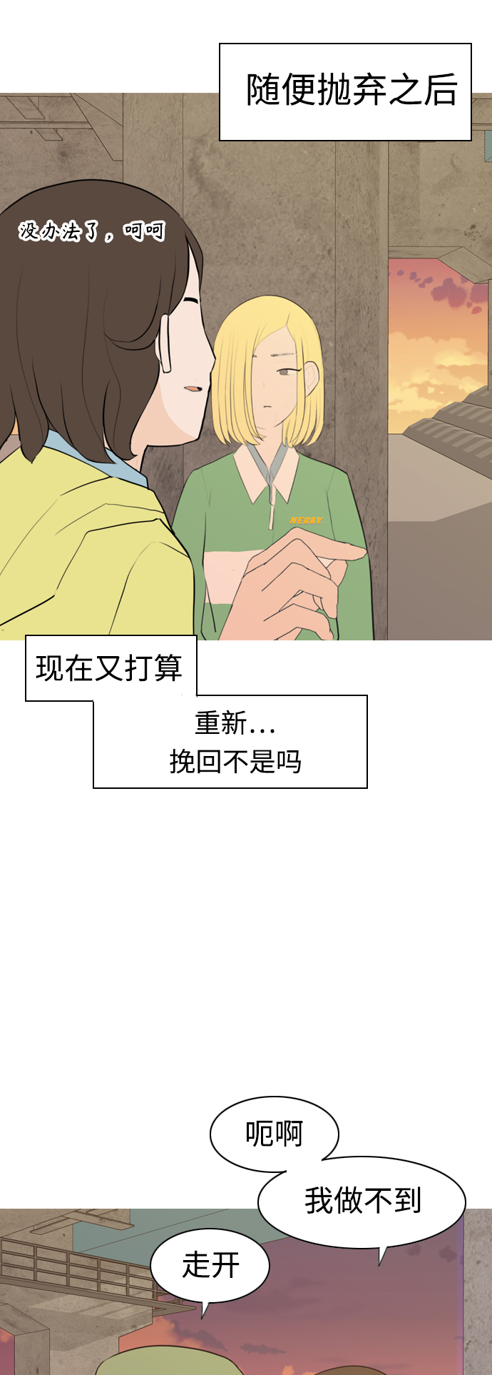 🍗嫩男嫩女 [第288话] 反思自己的时间（2） 第28页