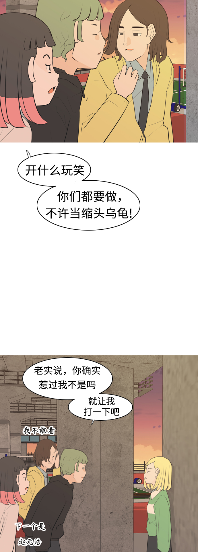🍗嫩男嫩女 [第288话] 反思自己的时间（2） 第29页