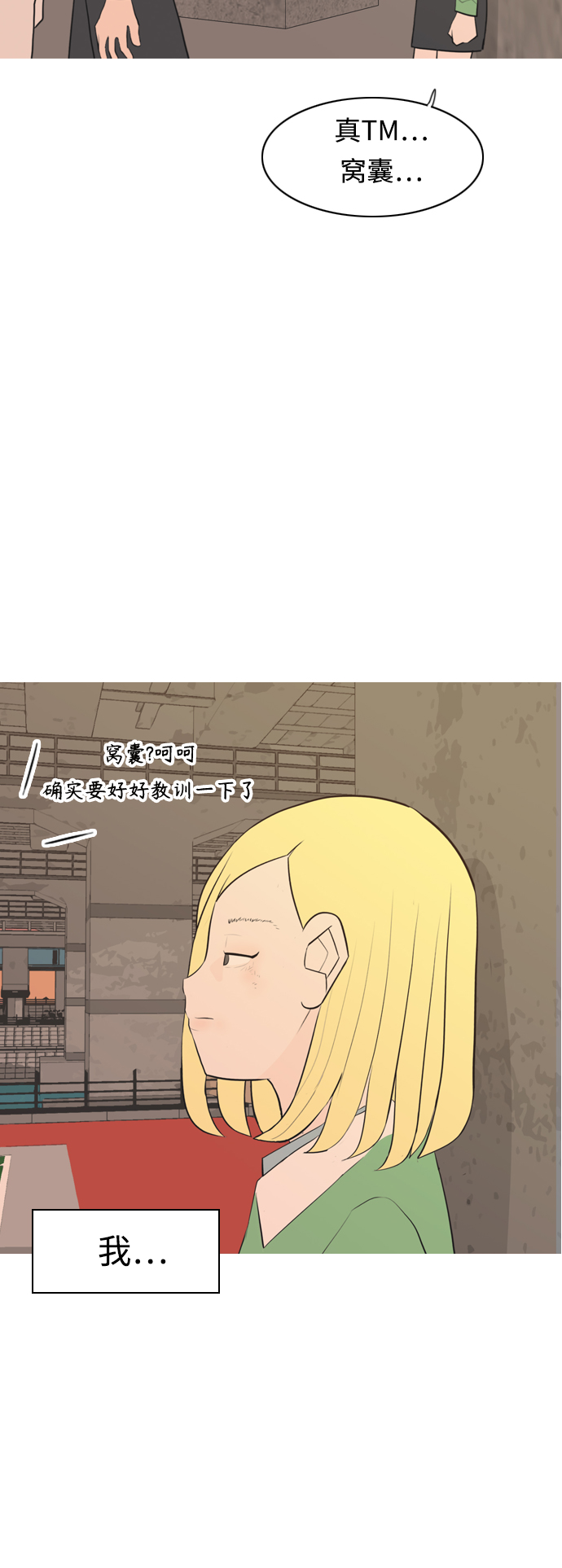 🍗嫩男嫩女 [第288话] 反思自己的时间（2） 第30页