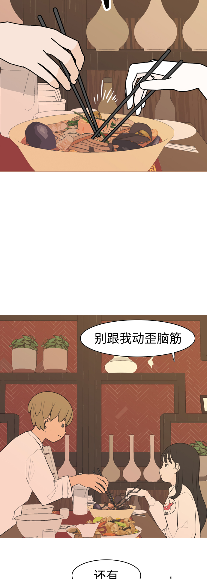 🍗嫩男嫩女 [第288话] 反思自己的时间（2） 第32页