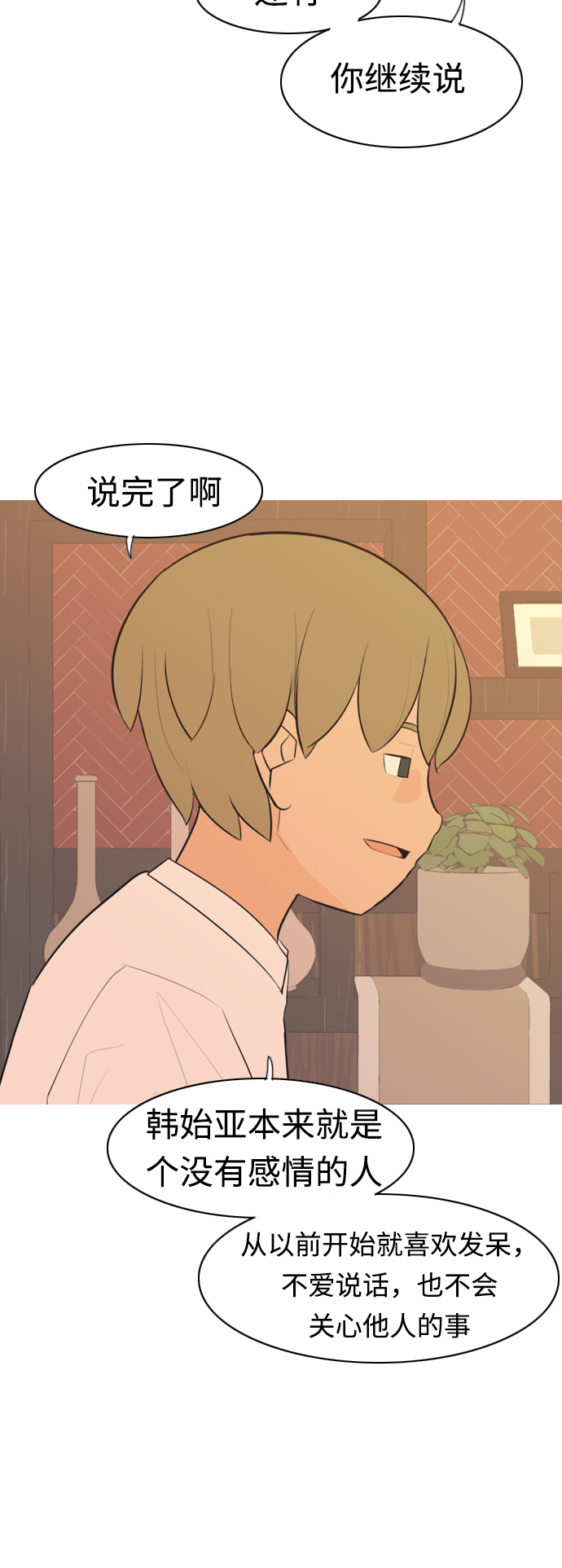 🍗嫩男嫩女 [第288话] 反思自己的时间（2） 第33页