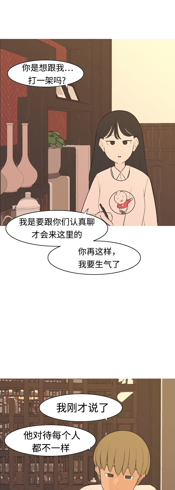 🍗嫩男嫩女 [第288话] 反思自己的时间（2） 第34页