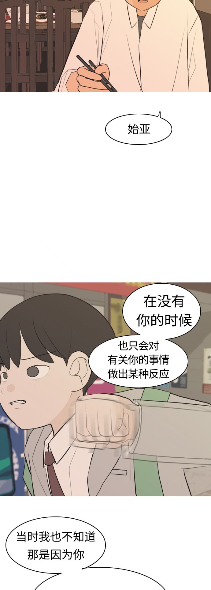 🍗嫩男嫩女 [第288话] 反思自己的时间（2） 第35页
