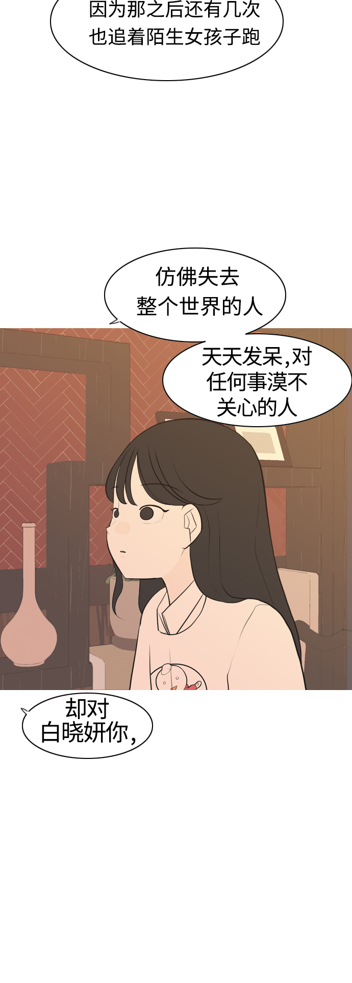 🍗嫩男嫩女 [第288话] 反思自己的时间（2） 第36页