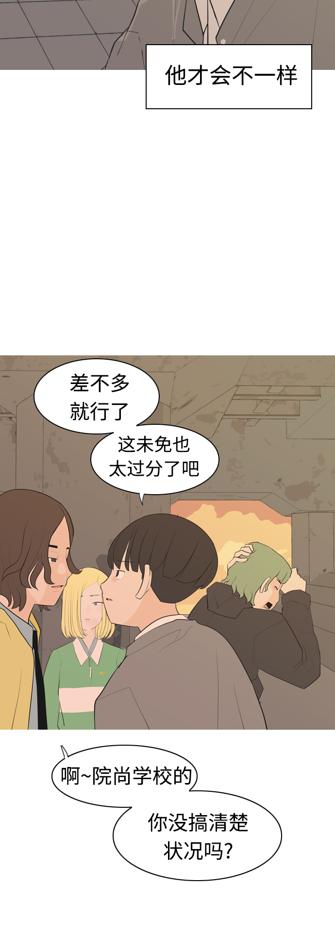 🍗嫩男嫩女 [第288话] 反思自己的时间（2） 第38页