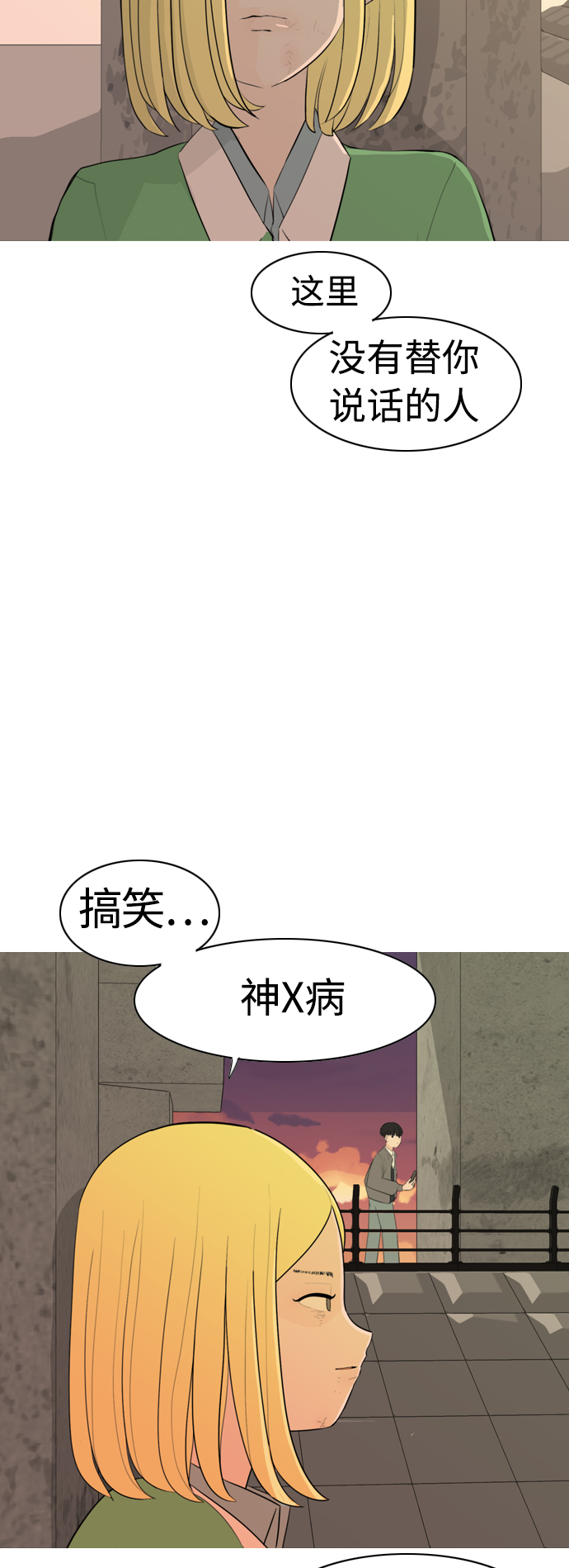 🍗嫩男嫩女 [第288话] 反思自己的时间（2） 第4页