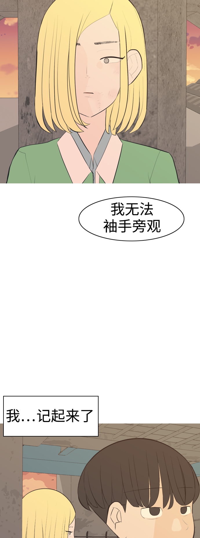 🍗嫩男嫩女 [第288话] 反思自己的时间（2） 第40页