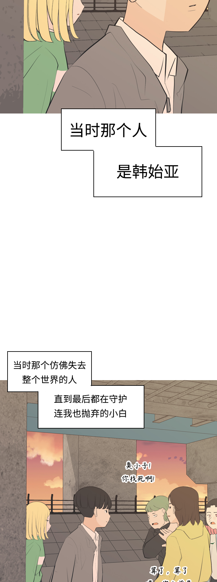 🍗嫩男嫩女 [第288话] 反思自己的时间（2） 第41页