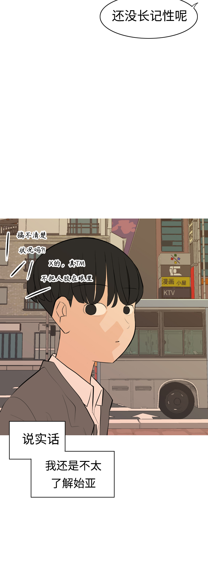 🍗嫩男嫩女 [第288话] 反思自己的时间（2） 第5页