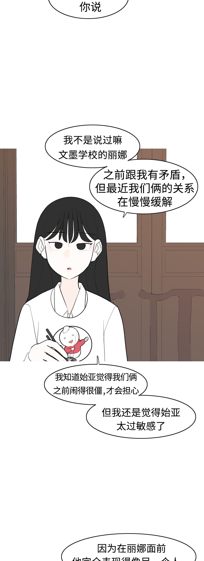 🍗嫩男嫩女 [第288话] 反思自己的时间（2） 第8页
