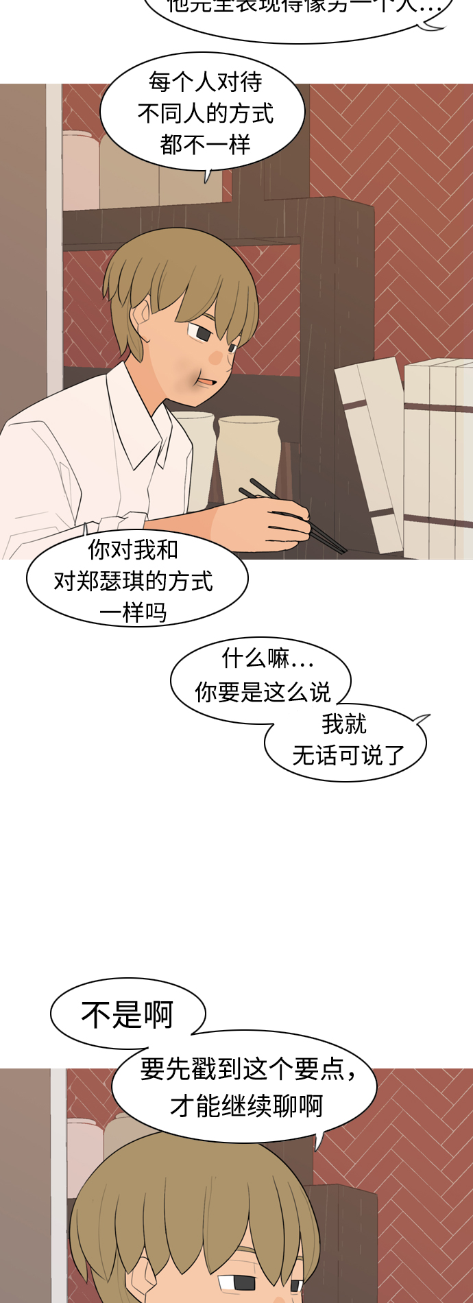 🍗嫩男嫩女 [第288话] 反思自己的时间（2） 第9页