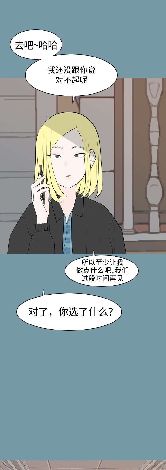 🍗嫩男嫩女 [第290话] 在看哪里 第10页