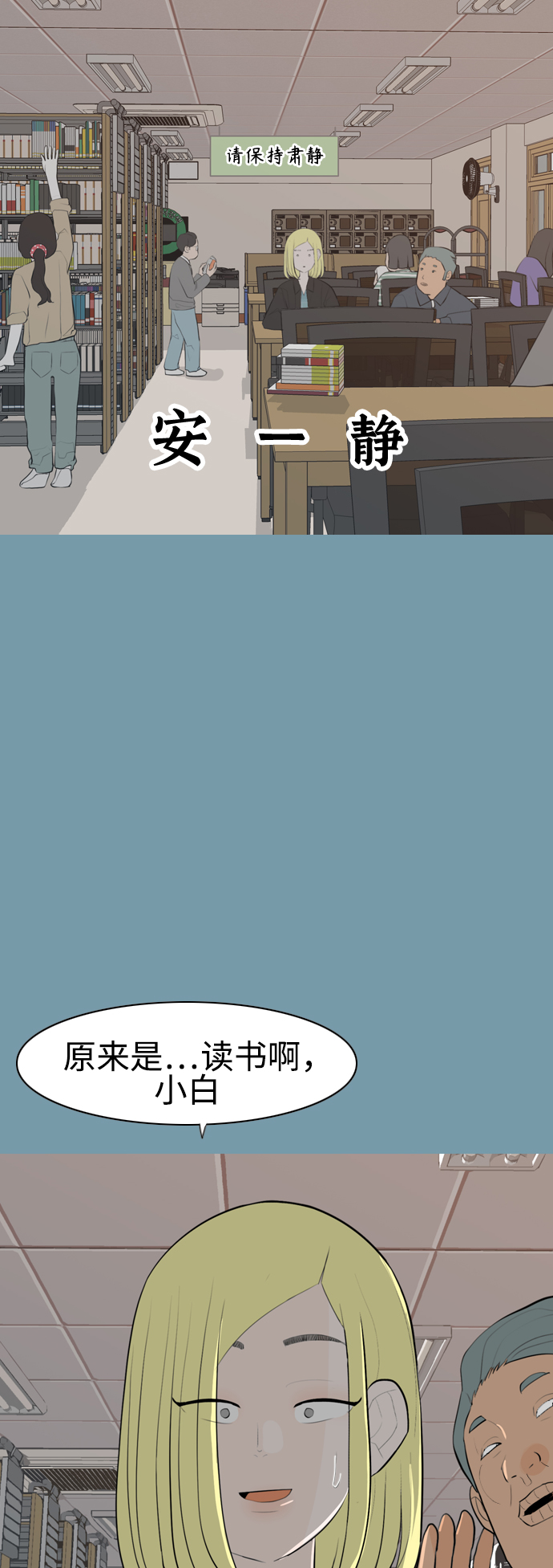 🍗嫩男嫩女 [第290话] 在看哪里 第11页