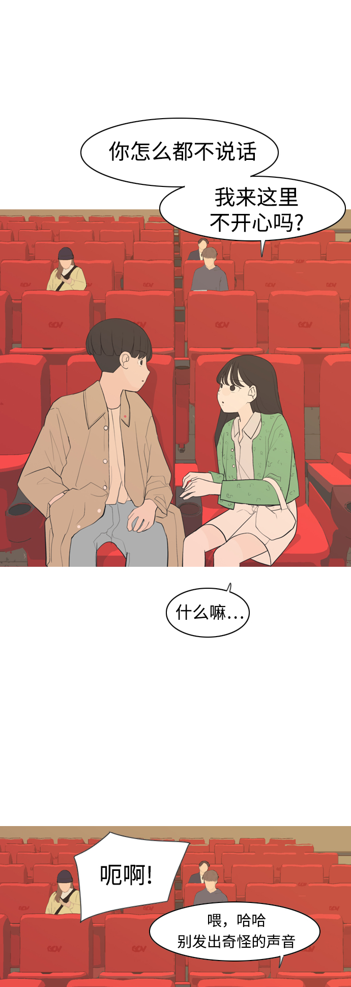 🍗嫩男嫩女 [第290话] 在看哪里 第13页
