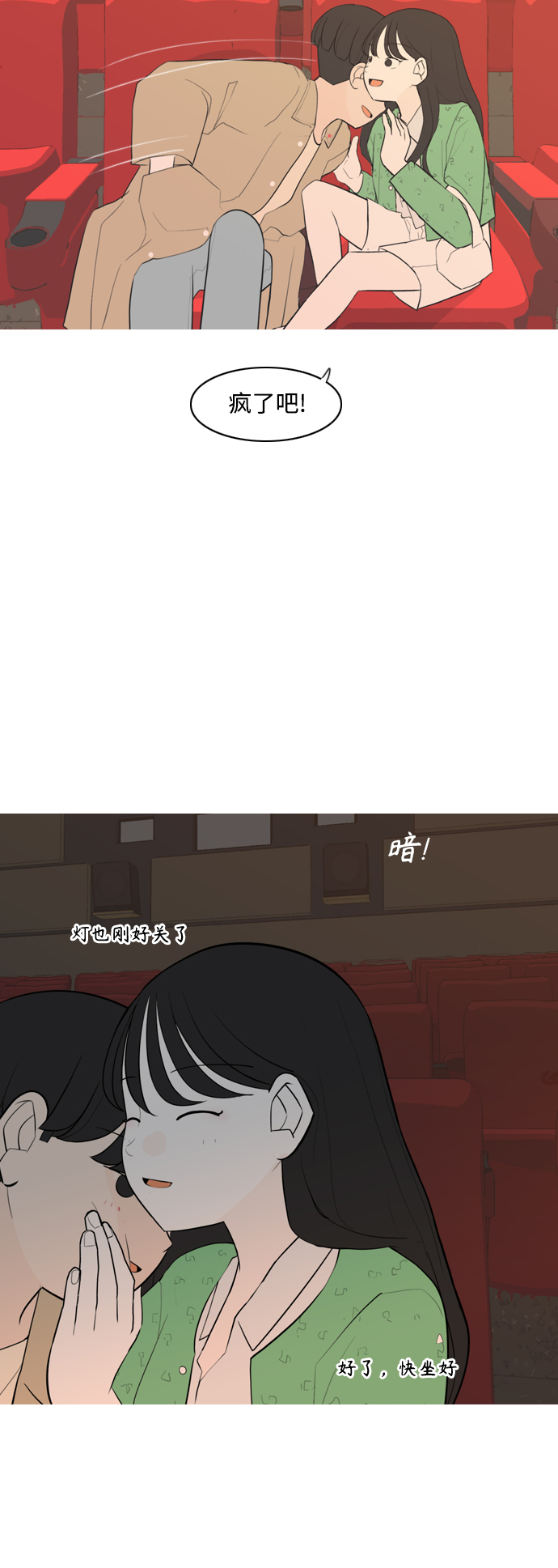 🍗嫩男嫩女 [第290话] 在看哪里 第14页
