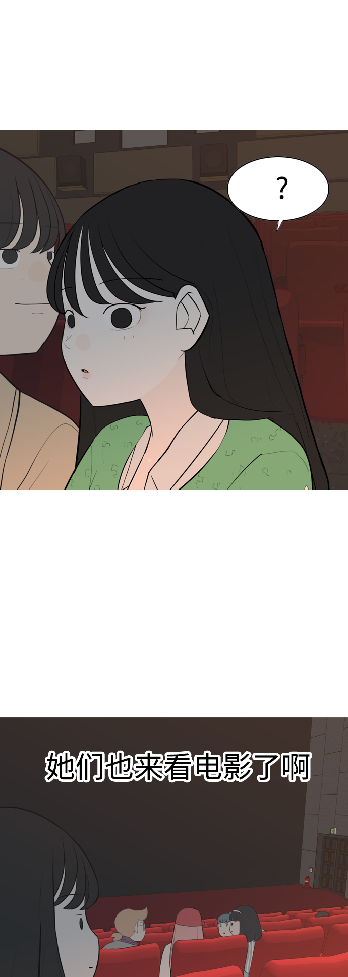 🍗嫩男嫩女 [第290话] 在看哪里 第15页