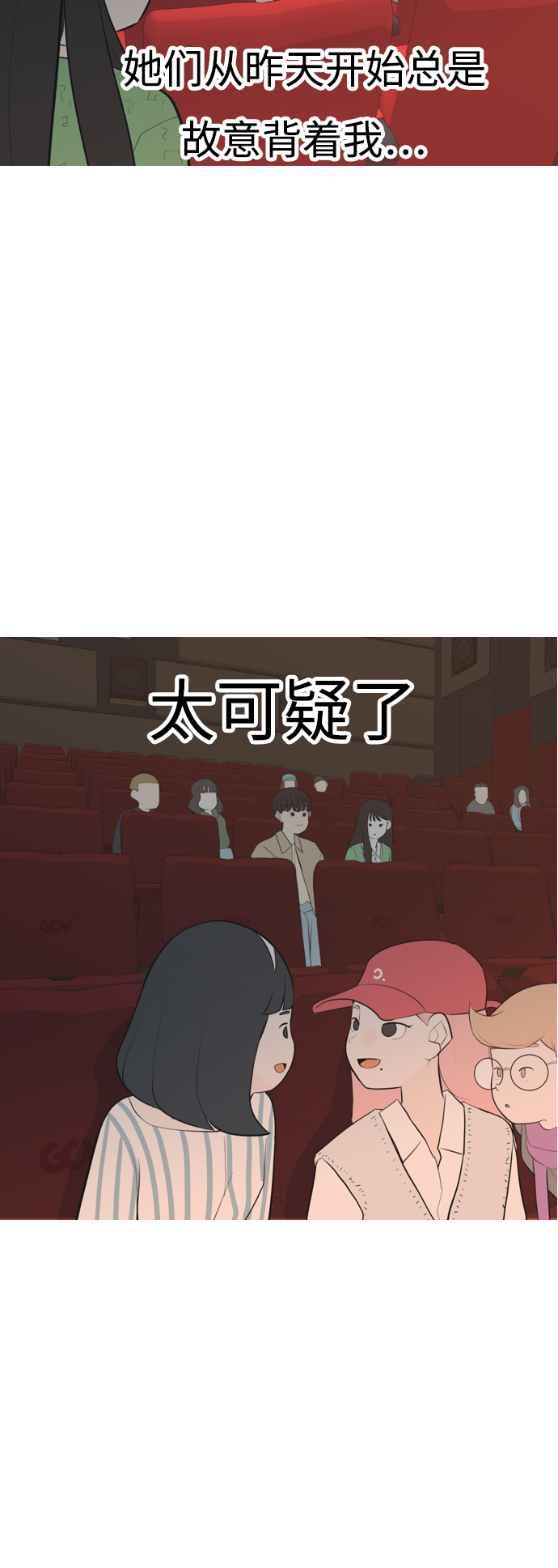 🍗嫩男嫩女 [第290话] 在看哪里 第16页