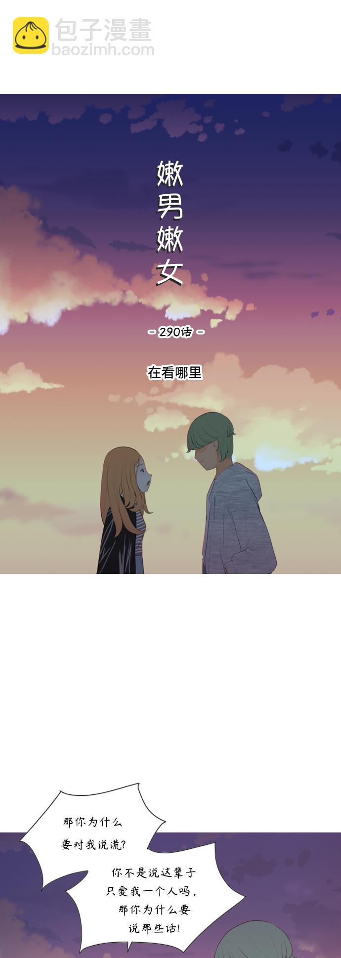 🍗嫩男嫩女 [第290话] 在看哪里 第17页