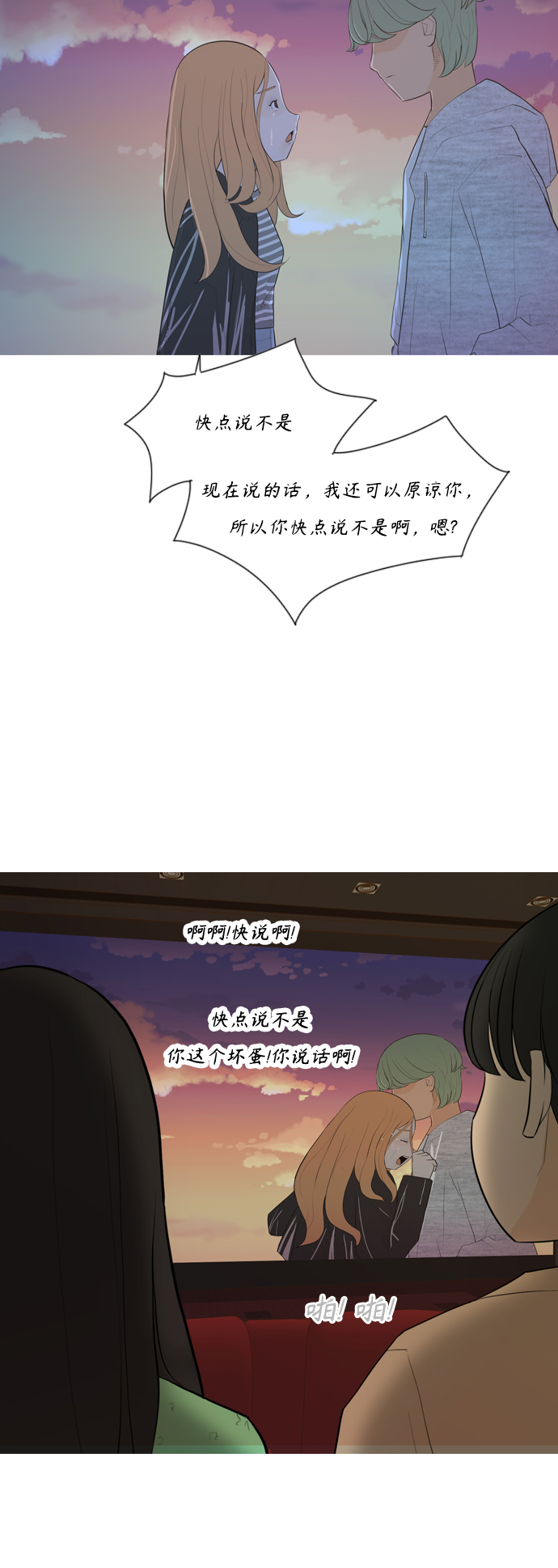 🍗嫩男嫩女 [第290话] 在看哪里 第18页