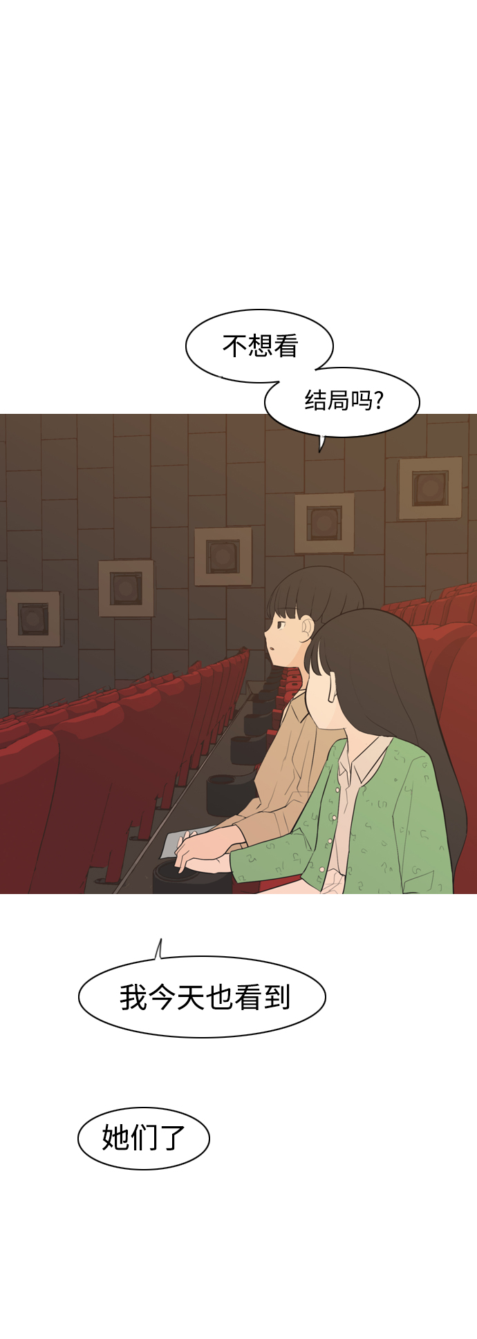 🍗嫩男嫩女 [第290话] 在看哪里 第24页