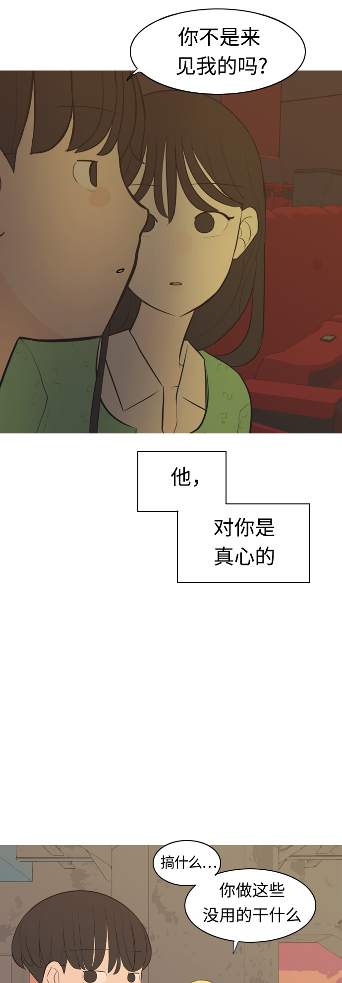 🍗嫩男嫩女 [第290话] 在看哪里 第25页