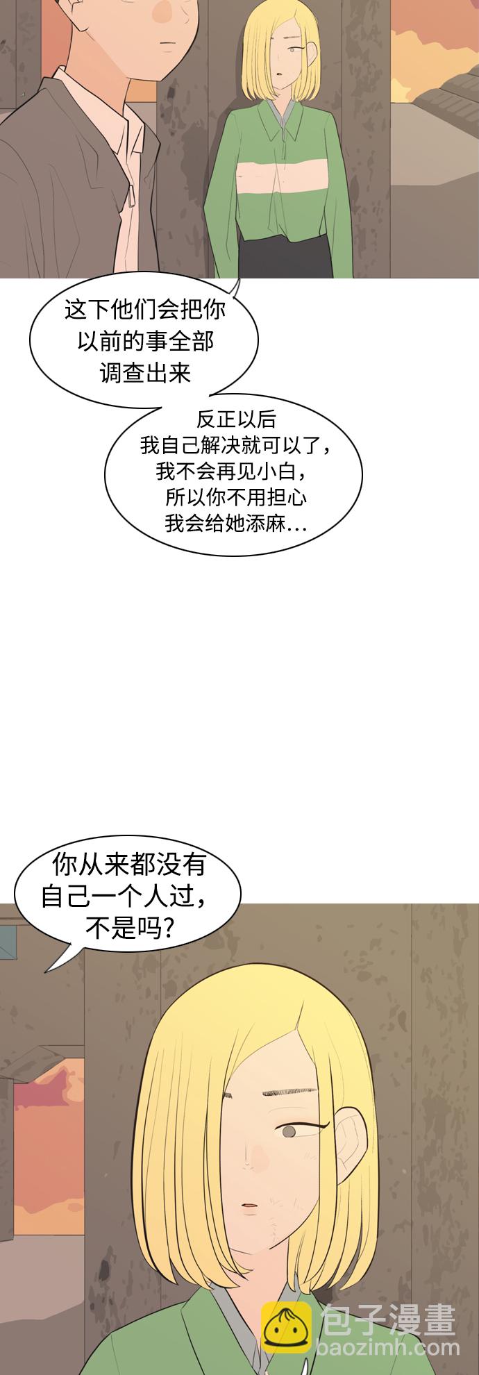 🍗嫩男嫩女 [第290话] 在看哪里 第26页