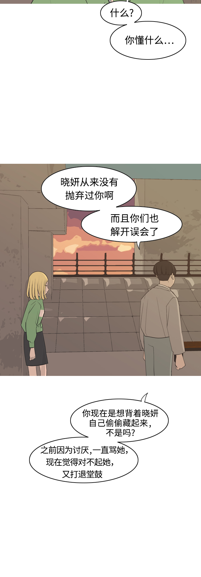 🍗嫩男嫩女 [第290话] 在看哪里 第27页