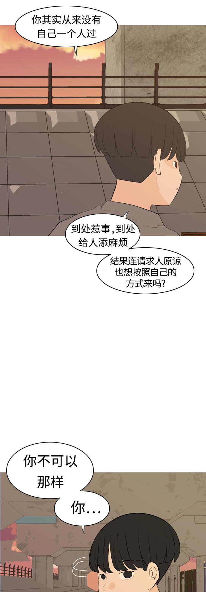 🍗嫩男嫩女 [第290话] 在看哪里 第28页