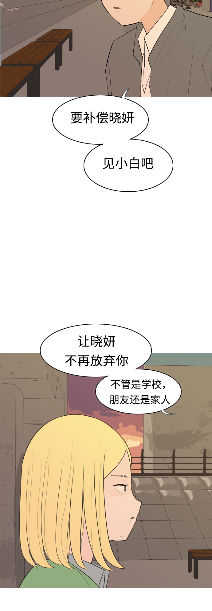 🍗嫩男嫩女 [第290话] 在看哪里 第29页