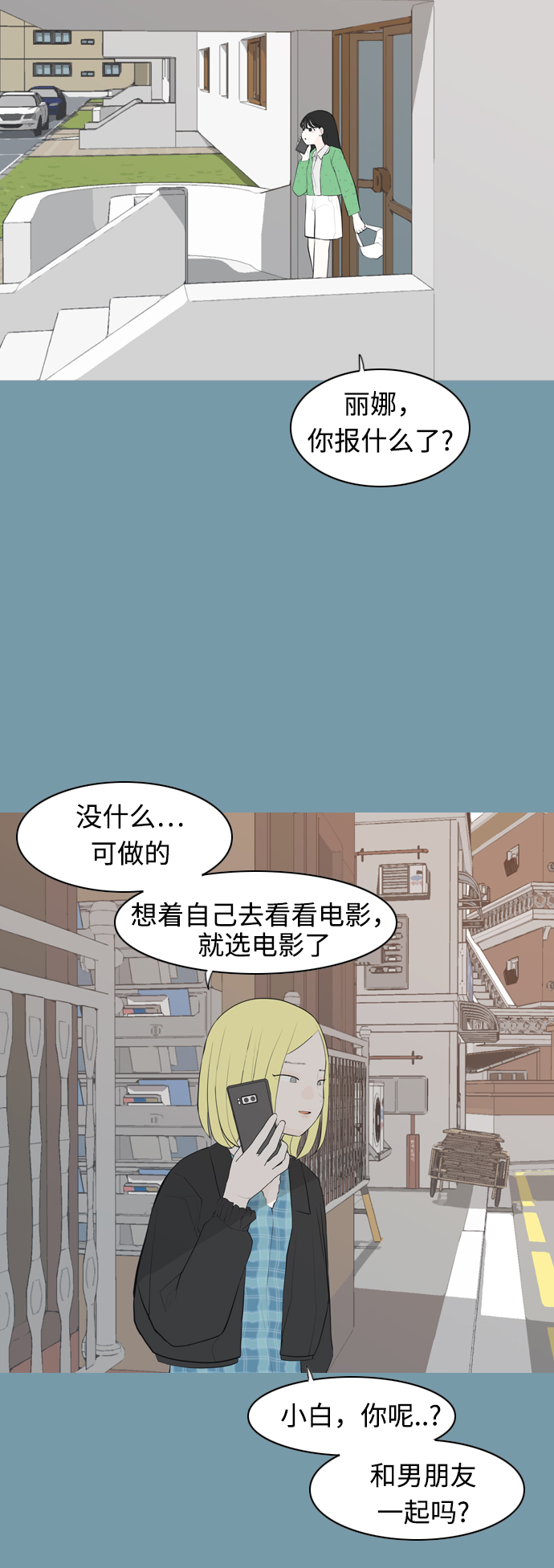 🍗嫩男嫩女 [第290话] 在看哪里 第3页