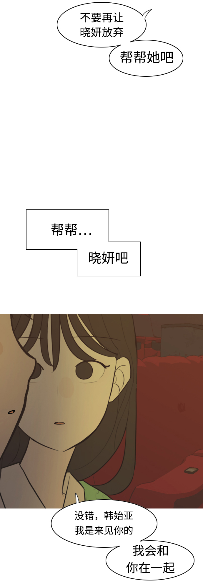 🍗嫩男嫩女 [第290话] 在看哪里 第30页